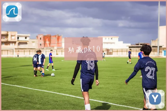 助赢pk10