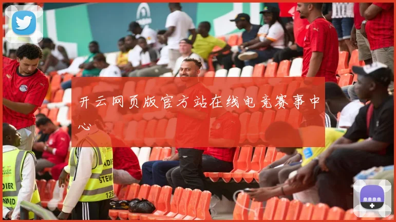 开云网页版官方站在线电竞赛事中心