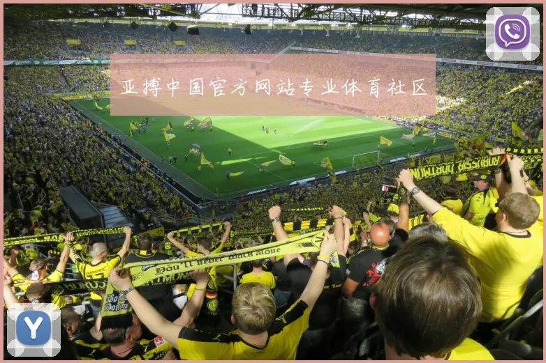 亚搏中国官方网站专业体育社区