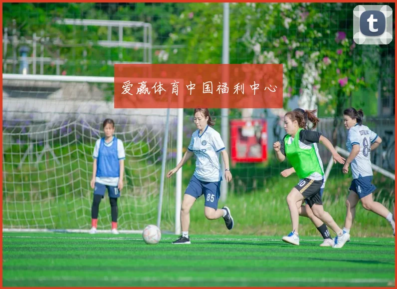 爱赢体育中国福利中心