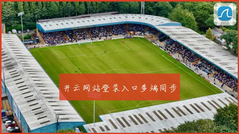 开云网站登录入口多端同步