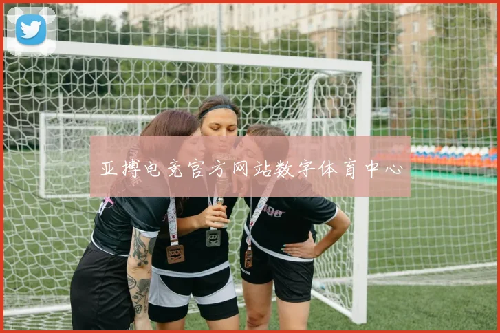 亚搏电竞官方网站数字体育中心
