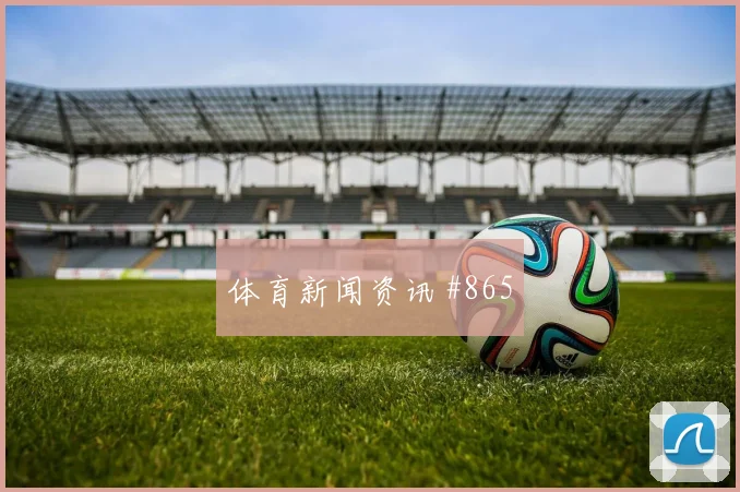特罗萨德2026世界杯进球效率分析