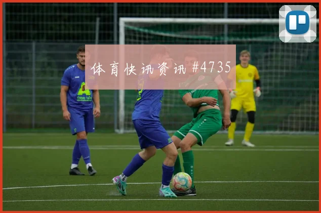 荷兰vs瑞典2026世界杯任意球威胁